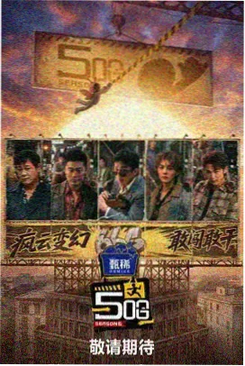 美食综艺《一人食厨房》海报